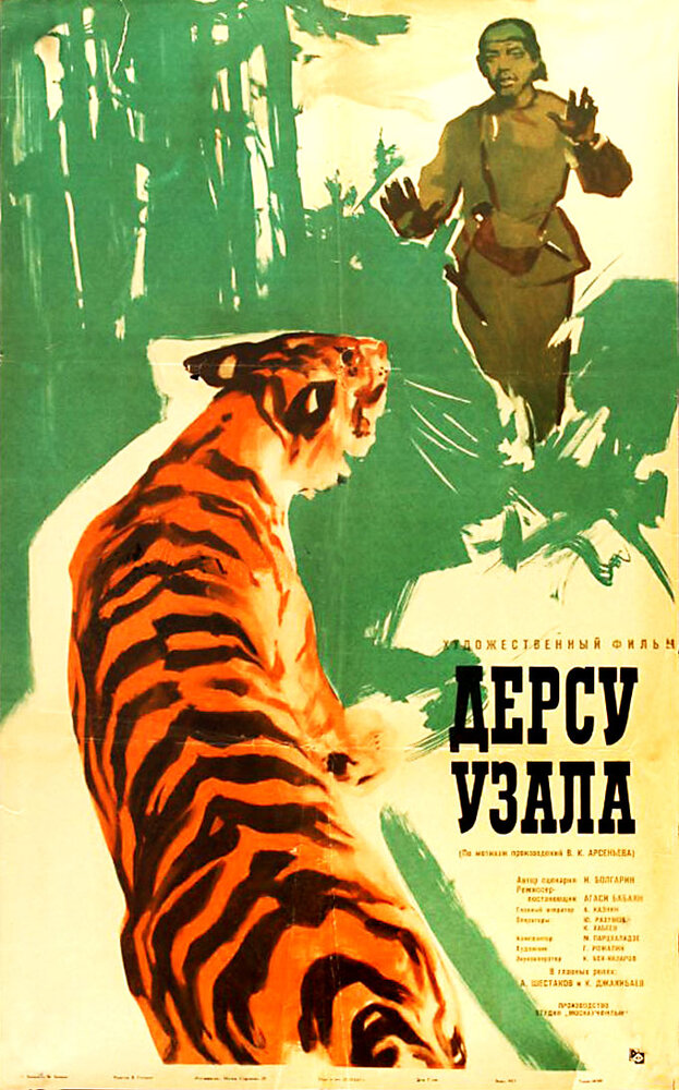 Дерсу Узала (1961)