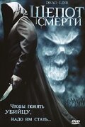 Шепот смерти (2006)