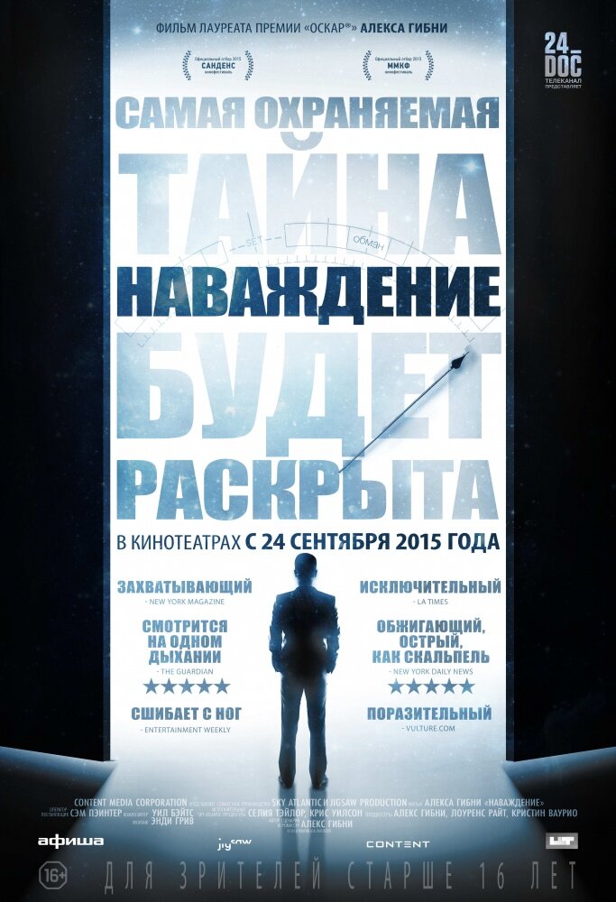 Наваждение (2015)