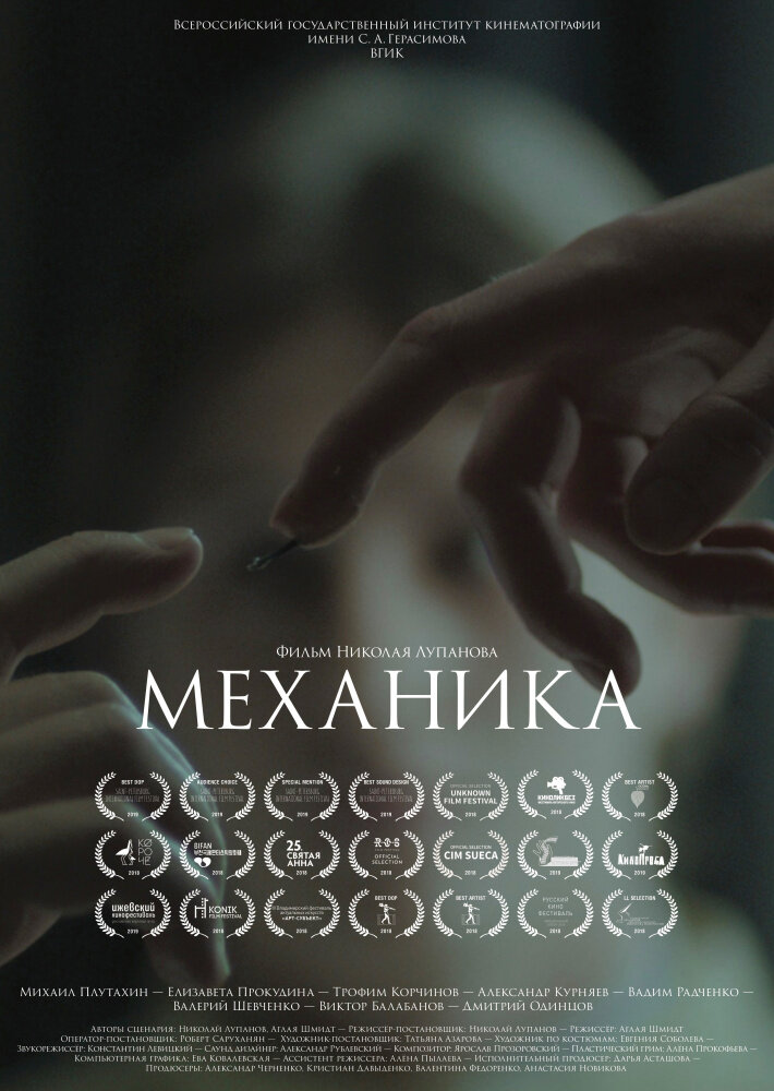 Механика (2017)