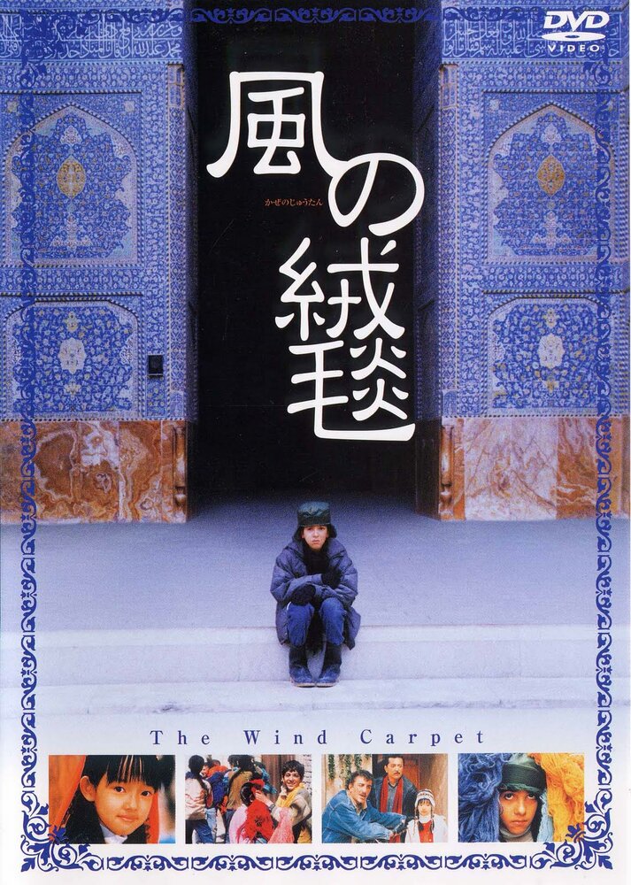 Kaze no jûtan (2003)