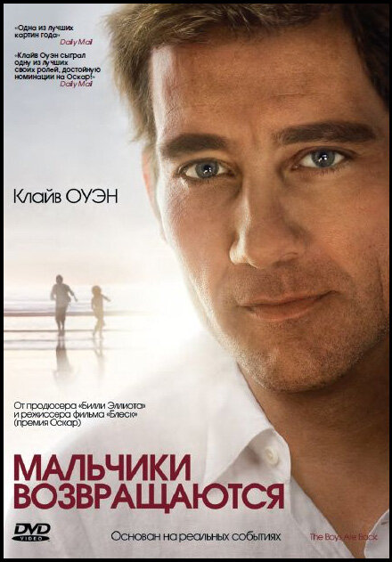 Мальчики возвращаются (2009)