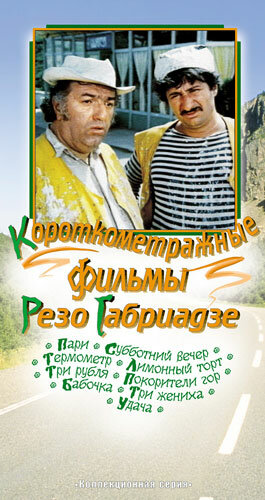 Три жениха (1978)